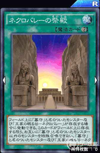 ネクロバレーの祭殿