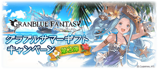 サマーギフトキャンペーン