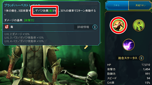 通常攻撃で毒デバフを付与できる