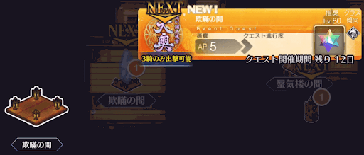 fgo-徳川廻天迷宮大奥_欺瞞の間