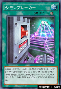 サモンブレーカー