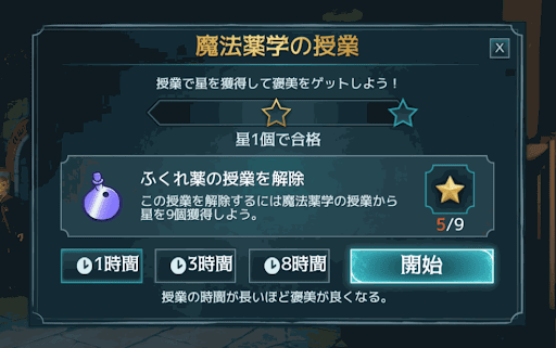 魔法薬学の授業