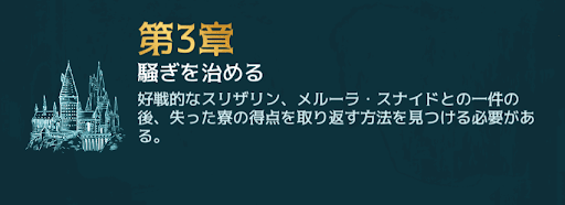 1年目3章 概要