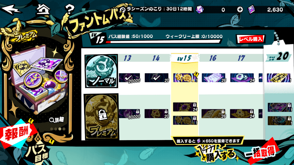 ファントムパス