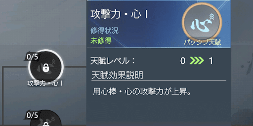 天賦で強化する