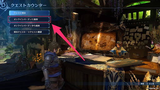 オンラインパーティに招待