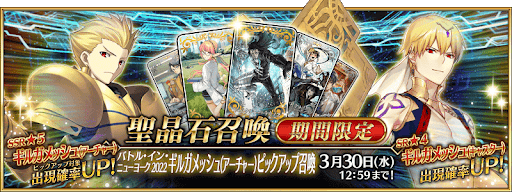 バトルインNY2022（ギルガメッシュ）ガチャ