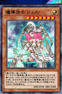 魔導法士ジュノン