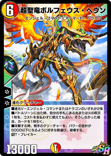 超聖竜ボルフェウス・ヘヴン