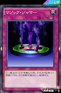 マジック・ジャマー