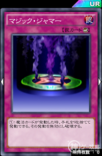 マジック・ジャマー