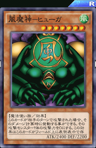 風魔神ヒューガ