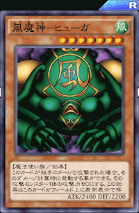 風魔神ヒューガ