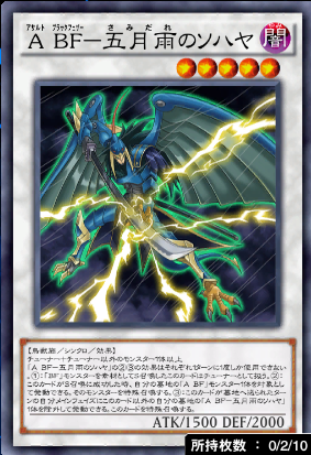 ABF五月雨のソハヤ