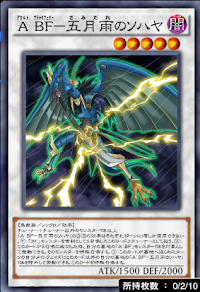 ABF五月雨のソハヤ