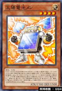 太陽電池メン
