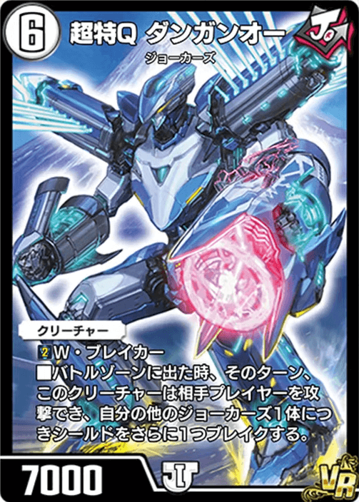 超特Qダンガンオー