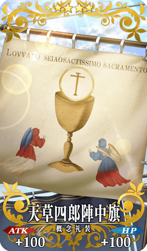 天草四郎陣中旗