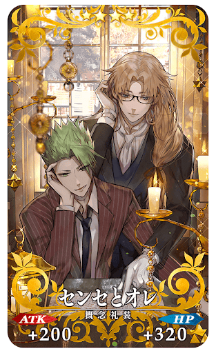 fgo-センセとオレ