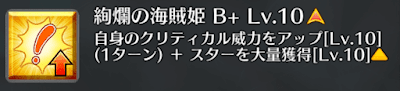 絢爛の海賊姫[B+]