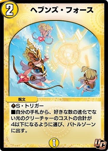 デュエプレ＿ヘブンズ・フォース