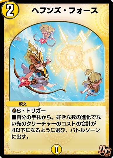 ヘブンズ・フォース