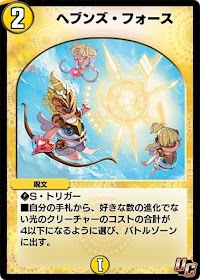 ヘブンズ・フォース