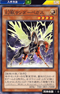 幻獣サンダーぺガス