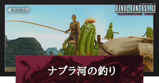 ネブラ河の釣り