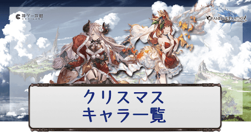 クリスマスガチャバナー