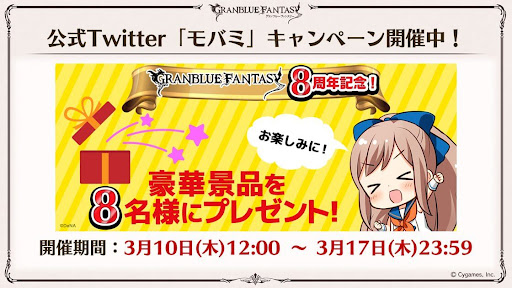 スカイリープ「モバミ」キャンペーン