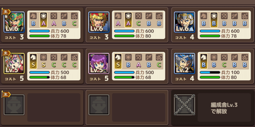 武将を最大数まで編成する