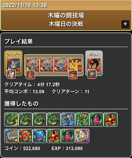 木曜闘技場-究極レオ×究極エースパーティ