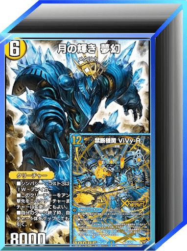 デュエプレ＿第34弾環境｜光水ViVyメタリカ