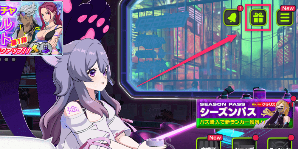 ガチャチケットを受け取る