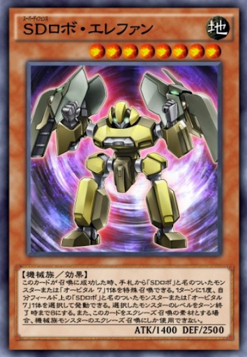 SDロボ・エレファン