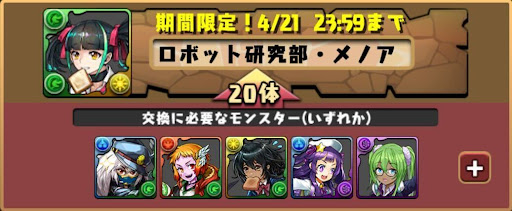 新学期ガチャ-交換所