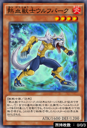 熱血獣士ウルフバーグ