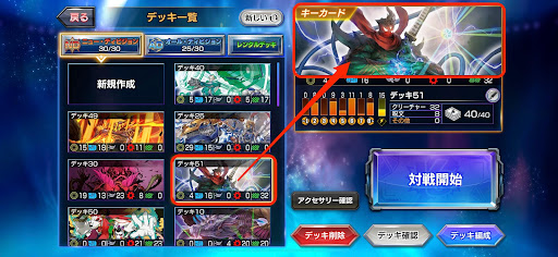 デッキのアイキャッチ