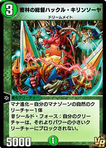 密林の総督ハックル・キリンソーヤ