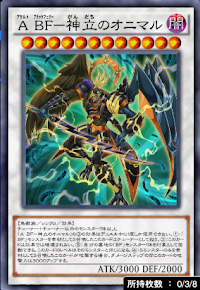 ABF神立のオニマル