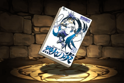 烈火の炎の単行本26巻【小金井薫】