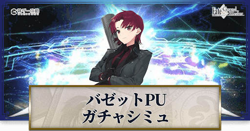 fgo-バレンタイン2023バゼット