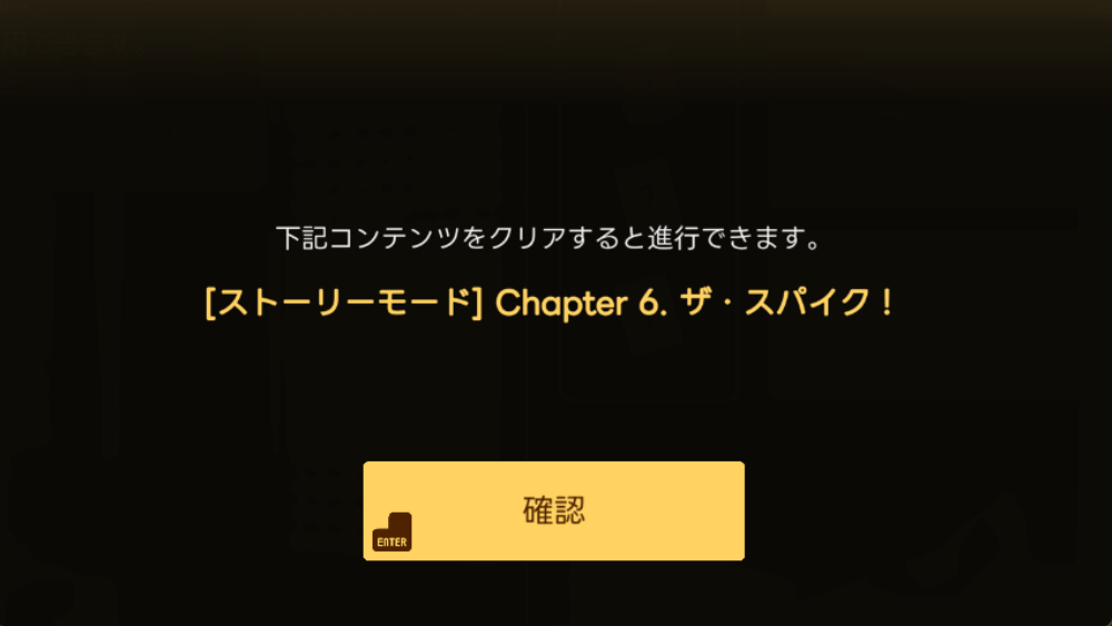 チャプター6クリア後に読める