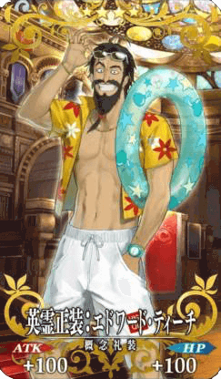 英霊正装:エドワード・ティーチ