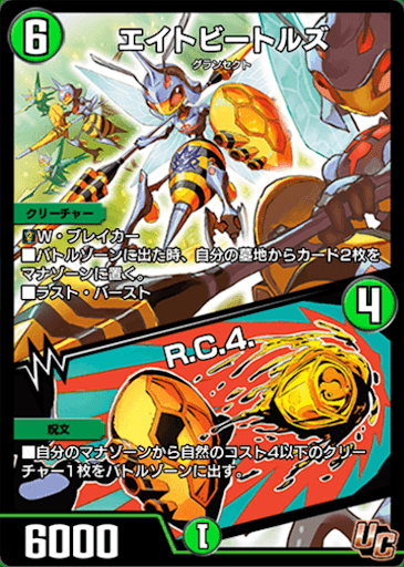 デュエプレ＿エイトビートルズ／R.C.4.