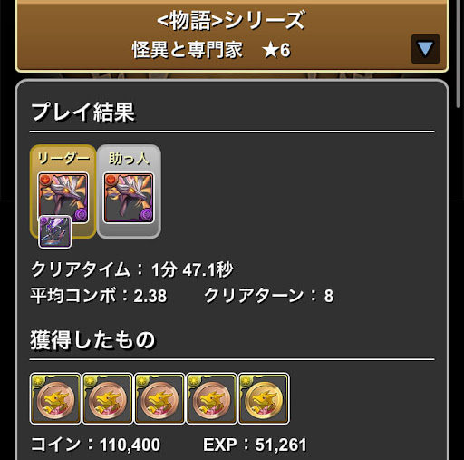 怪異と専門家★6-周回パーティ