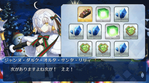 fgo-2016xmasはずれ4