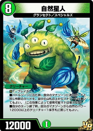 デュエプレ＿自然星人