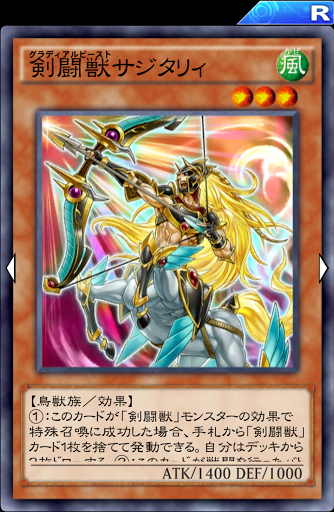 剣闘獣サジタリィ